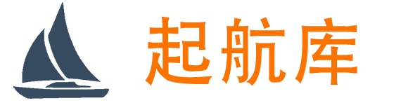 启航库