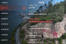 极简TV / EasyTV v2.9.6 TV+安卓+iOS+电脑版