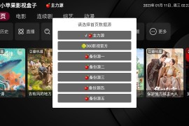小苹果影视盒子 v1.6.1/2.1.06 TV内置版