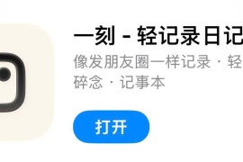 IOS圈X规则|一刻-轻记录日记本
