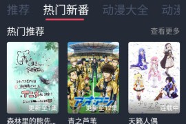 打驴动漫 v1.0.4.1 安卓绿化版