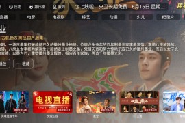 趣看秒播 v7.0 TV版