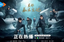 吴邪私家笔记 (2025) 18集全 4K 国语中字 #吴镇宇 #曹磊 #徐振轩 #程相