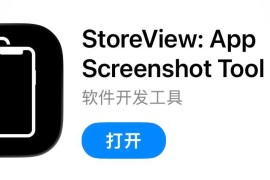 IOS圈X规则|StoreView-应用程序屏幕截图工具