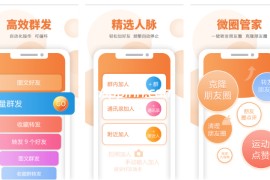 微小赞 Ver.3.5.3 安卓绿化版