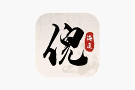 倪海厦中医大全 v2.8 iOS绿化版