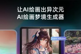 Unidream AI绘画 - AI梦境生成器 v6.8.5 iOS绿化版
