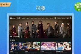 爱奇艺 v16.9.5/14.11.0 安卓绿化版