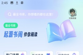 起源书阁 v1.5.5 安卓绿化版