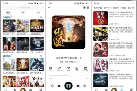 海云听书 v1.1.6 安卓绿化版