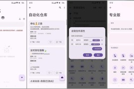 AutoCMD+（自动化脚本）v1.3.3 安卓绿化版