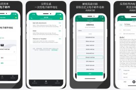 Temp Mail - 临时电子邮件 v4.10 安卓绿化版