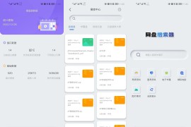 网盘搜索器 v1.3.2 安卓绿化版