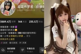 超蓝布罗莉 – 秘语空间/铁粉空间最新合集下载[2025年资源更新中]