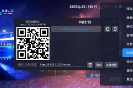 酷9 v1.7.6.4 TV版+直播源含有你懂的+制作直播源教程