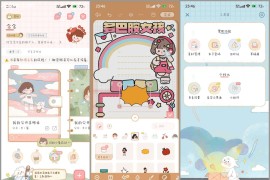 念念手帐 v2.7.1 安卓绿化版