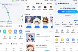 高德地图 v15.18.0.2038-1 安卓绿化精简版