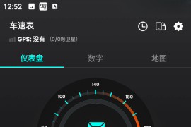 车速表 v1.1.8 安卓绿化版