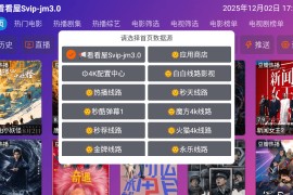 看看屋TV v2.0.1 TV绿化版