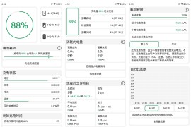 BatteryOne v1.8.7 安卓绿化解锁版