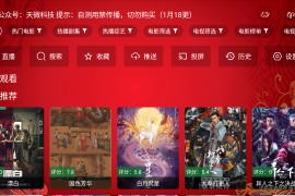 天微影视 v2.9.6 安卓+TV版