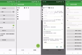 自动点击器 v2.0.12.30/1.3.6 安卓绿化版本-同名不同软件两个