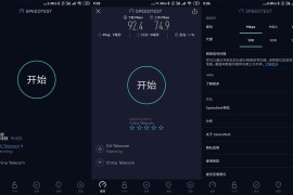 网络测速Speedtest v6.6.5 安卓绿化版