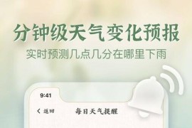 安心天气 v1.3.9 iOS绿化版