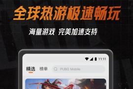 小6加速器 v2.0.12(32) 安卓绿化版