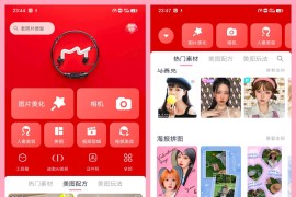 美图秀秀 v11.21.0(112100) 安卓绿化版
