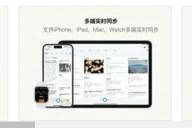 闪念-AI语音笔记 v5.2.1 iOS绿化版