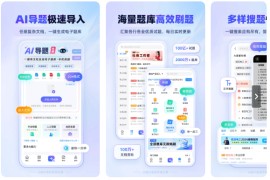 考试宝 v3.9.30 安卓绿化版