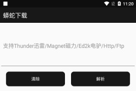 蟒蛇下载 v2.9 安卓绿化重构版