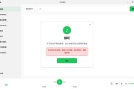 倾听音乐 v1.0.4 电脑版｜PC 端听歌下歌最优解音乐工具