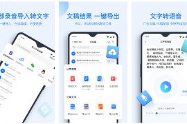 录音转文字助手 v9.1.2.0(912000) 安卓绿化版本
