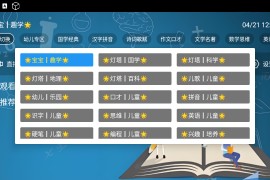 七星智教 v2.3 TV内置版