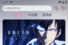 冬日动漫 v1.2.0 安卓绿化版