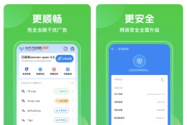 万能钥匙 v1.1.69(260402) 安卓绿化版