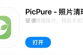 IOS圈X规则|PicPure-照片清理大师