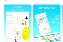 吾绘笔记 v7.4.0 安卓绿化版