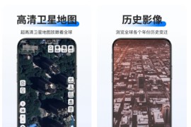 新知卫星地图 v4.8.4(484) 安卓绿化版