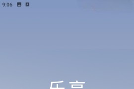 萤石云视频 v7.2.9250 安卓绿化版