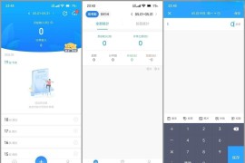 安心计件 v2.5.40 安卓绿化版