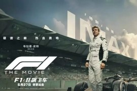 F1：狂飙飞车 F1: The Movie (2025) 4K 英语中字 豆瓣: 8.7