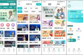 梨园行戏曲 v9.1.0.0/4.6.0 TV绿化版/安卓绿化版