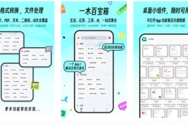 一木百宝箱 v1.0.9 安卓绿化版