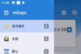 倒计时间mDays v1.3.2.0 安卓绿化版