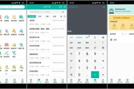 建工计算器 v4.0.5.38 安卓绿化版