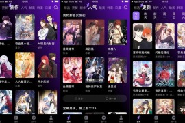 漫画屋 v1.3.3(133) 安卓绿化版