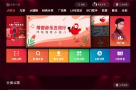 全民K歌 v5.9.0.1 免会员TV版